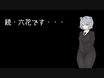 続・六花です・・・