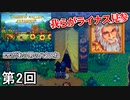 【Stardew Valley Expanded】 森の賢人 餌付け侍 第2回【実況】