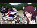 【京都～滋賀】CBR250RR(MC22)でほぼ日本一周してきた【33～37日目】