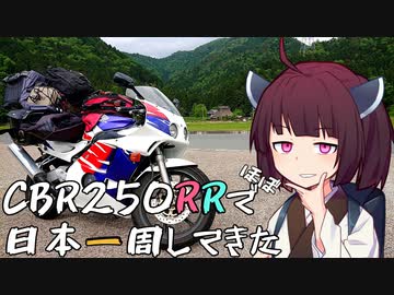 【京都～滋賀】CBR250RR(MC22)でほぼ日本一周してきた【33～37日目】