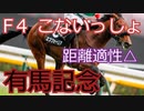 有馬記念を前に高度な情報戦を仕掛ける生主