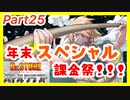 【バトクラ】Part25 SSR【恐怖に克つ！】銀狼が3枚出るまでガチャ引く！！！【Dr.STONE バトルクラフト】