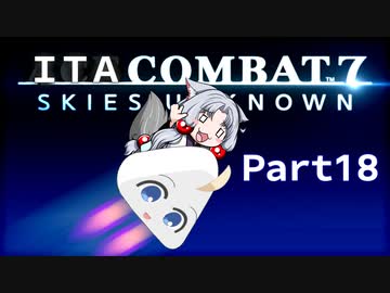 いたこんばっと７！∩(・ω・)∩Part18ですわ