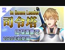 エビオがIGLになるまでの軌跡② ～2020年前期編～