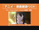6話でグレースの胸を突き刺した理由を考察!!2021年傑作アニメ【Vivy】を語る アニメ・漫画雑語りチャンネル #28