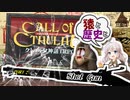 【クトゥルフ神話TRPG】猿と歴史とショットガン【中編】