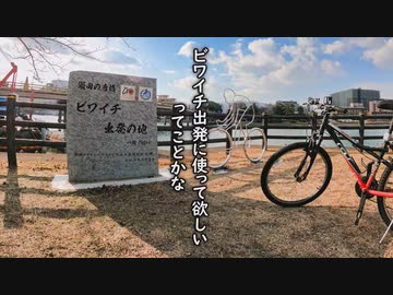 滋賀県散策ポタリング動画：近江大橋～琵琶湖東岸～淀川沿い～瀬田の唐橋をGoProTimeWarpビデオにSuperPhotoを添えて【ゆっくり実況】【略してシガサク】