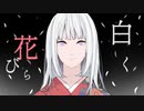 ホログラム 歌ってみた。【黒苫】