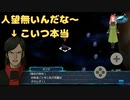 こいつって本当に人望無いな～スパロボ30第三十三幕