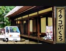 【一口雑学】イタコぶくろ4【道交法】