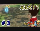 【実況プレイ】犬！？と謎の鍵【妖怪ウォッチ４ぷらぷら】part3