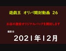 遊戯王　オリカ　開封26　地元で販売していたカードを開封してみた