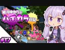【splatoon2】結月ゆかりのハイカラ日記 #17【ボイスロイド実況】