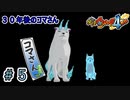 【実況プレイ】回想編【妖怪ウォッチ４ぷらぷら】part5