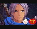 【TOARISE】テイルズオブアライズ プレイ動画 その59【PC版】