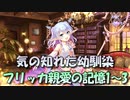 【実況】あいりすミスティリア！初見プレイPart703