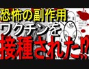 【17分でゆっくり解説】毒性を弱めた病原体から作る生ワクチン⁉｜MMRワクチン接種による無菌性髄膜炎!_｜コロナワクチン接種前に学ぼう薬害の歴史