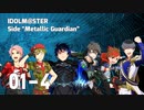 【卓mas】Sideメタガ [Episode: 01] (Part 4) 【リメイク版】【メタリックガーディアン】