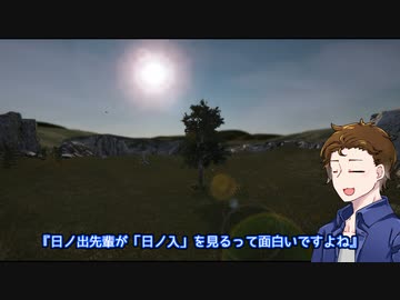 【日ノ入】日ノ出賢の取材の合間の暇つぶし【日没】