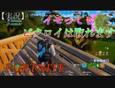 【FORTNITE】イモってもビクロイは取れます！！【チャプター3シーズン1】【＃3】【実況】