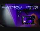 【Phasmophobia】素直ないい子【実況】Part.39