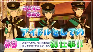 【サイスタ】知識ゼロで始める完全初見実況プレイ Part9【アイドルマスター SideM GROWING STARS】