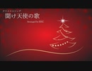 【クリスマスソング】聞け天使の歌 feat. Saki（Jazz Piano ver.）