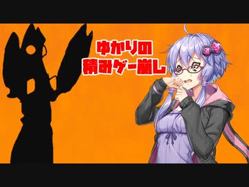 【ゆかりの積みゲー崩し】ウルトラマン #3【結月ゆかり実況】