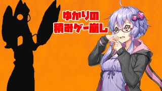 【ゆかりの積みゲー崩し】ウルトラマン #3【結月ゆかり実況】