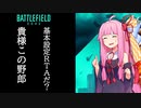 【BF2042】多分これが一番早いと思います【ボイチェビトーク1時間編集動画投稿祭】