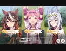 【ウマ娘】ハルウララで有馬記念チャンピオンズミーティング サジタリウス杯グレードリーグへ