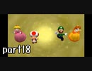 マリオパーティ５実況 part18【伝説究極ノンケ対戦記】
