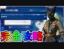 ウィンターフェストクエスト「クラックショットキャビンとサージェントウィンターの工房で3秒間ダンスする」完全攻略！！達成方法まとめ解説！！【入手方法】【解説】【無料】【フォートナイト/Fortnite】