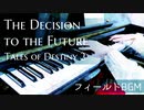 【テイルズオブディスティニー２】The Decision to the Future｜フィールドBGM【ピアノで弾いてみた】
