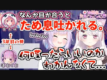 いつまで経っても笹木親分に慣れない湊あくあ