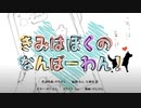 【歌ってみた】きみはぼくのなんばーわん!【天宮月愛Cover】