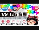 【ひゃっほ～い】02‗ハンコの反抗期【ガチャガチャ】