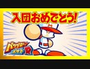 ハーレムエンドを目指し…ってこれ野球ゲームだよな？【パワプロくんポケットR】#00