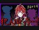 【囚われの館】犬がデスゲームに挑む＃４【実況】