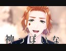 【MMDカメラ配布】名伏式けいと先輩で「神っぽいな」【MMDツイステ】【第1回MMD廃】