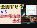【FEH_984】 英雄決闘やってく！ #3 （ vs 山田孝太郎 先生 ）　双界リシテア　　隊長：伝承ファたそ　　【 ファイアーエムブレムヒーローズ 】 【 Fire Emblem Heroes 】