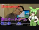 【Inscryption】ローグライク×カード×脱出な闇のゲーム第二部＃5【ずんだもん実況プレイ】