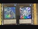 【No.47-1】海皇リチュア vs 超重武者【遊戯王LOTD】