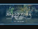 『ストレンジアニマル～天使と悪魔が拾った謎のニャンコ？～』(Short)　【空耳替え歌】