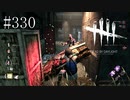 #330【Dead by Daylight】キラーに対して好戦的になりたい時ってありますよね