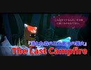 【The Last Campfire Part18】すごく優しい謎解きパズル。『消えた森の王と最後の篝火』