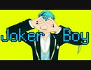 【MMDツイステ】JokerBoy【モーショントレース】