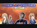 【Civ6NFP】この荒廃したシド星に平和を　Part 4【縛りプレイ】