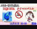 【プレイ録画】マスターＴ企画　DQ2RTA メタル・はぐれ禁止協定 ROUND4