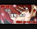 【SEKIRO/隻狼】怨嗟の鬼で2時間死に続けた新人Vtuber【切り抜き/落葉燈】